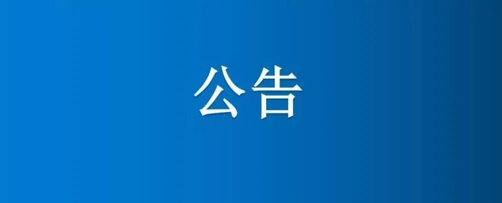 博农集团7家沿街门店和部分仓库招租项目成交公示