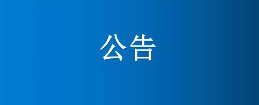 博农集团原社区二楼、三楼整体及一楼部分房屋公开招租公告